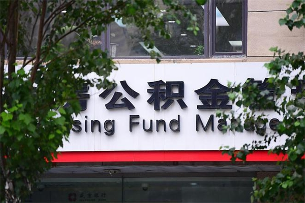 沙洋非户籍离职公积金取出（非户籍所在地公积金提取）