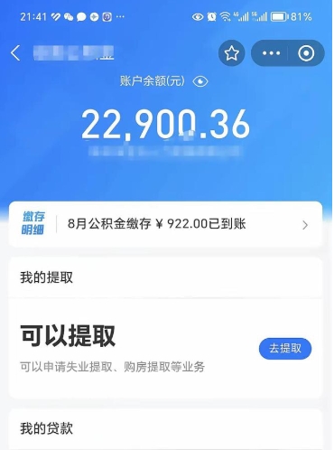 沙洋封存怎么提出公积金（已封存住房公积金个人怎么提取）